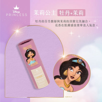 【 現貨 】Disney 迪士尼公主系列 Ariel 美人魚 Jasmine 茉莉公主 香水棒 Perfume Stick