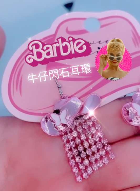 Barbie 限量系列 - 牛仔閃閃耳環