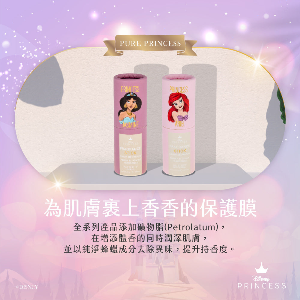 【 現貨 】Disney 迪士尼公主系列 Ariel 美人魚 Jasmine 茉莉公主 香水棒 Perfume Stick